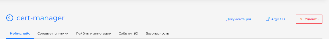 Кнопка перехода в Argo CD на дашборде неймспейса