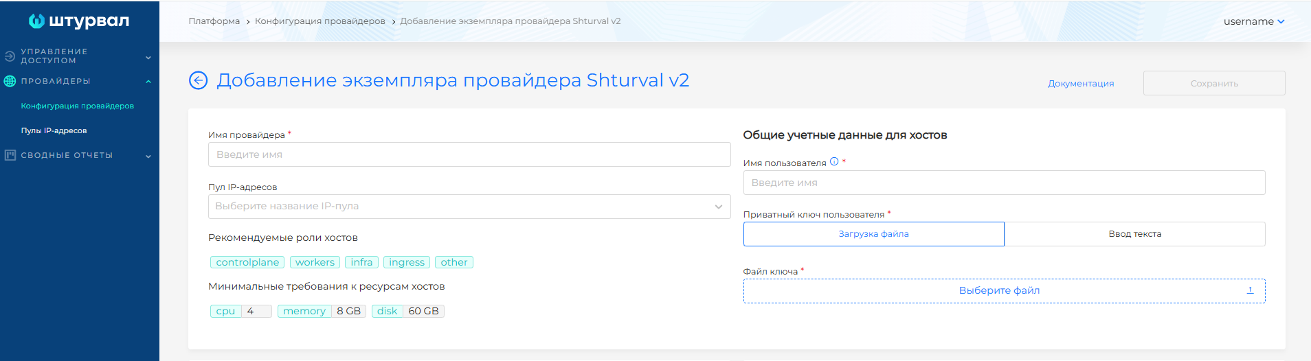 Конфигурация провайдера Shturval v2