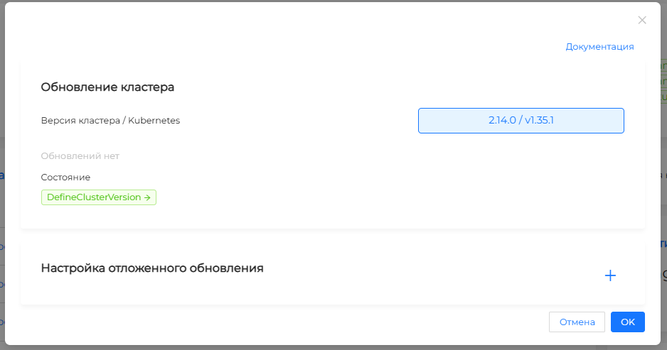 clusterupdate
