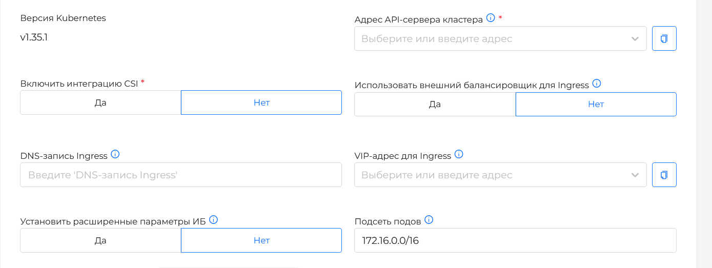 Указание VIP и DNS-записи для Ingress