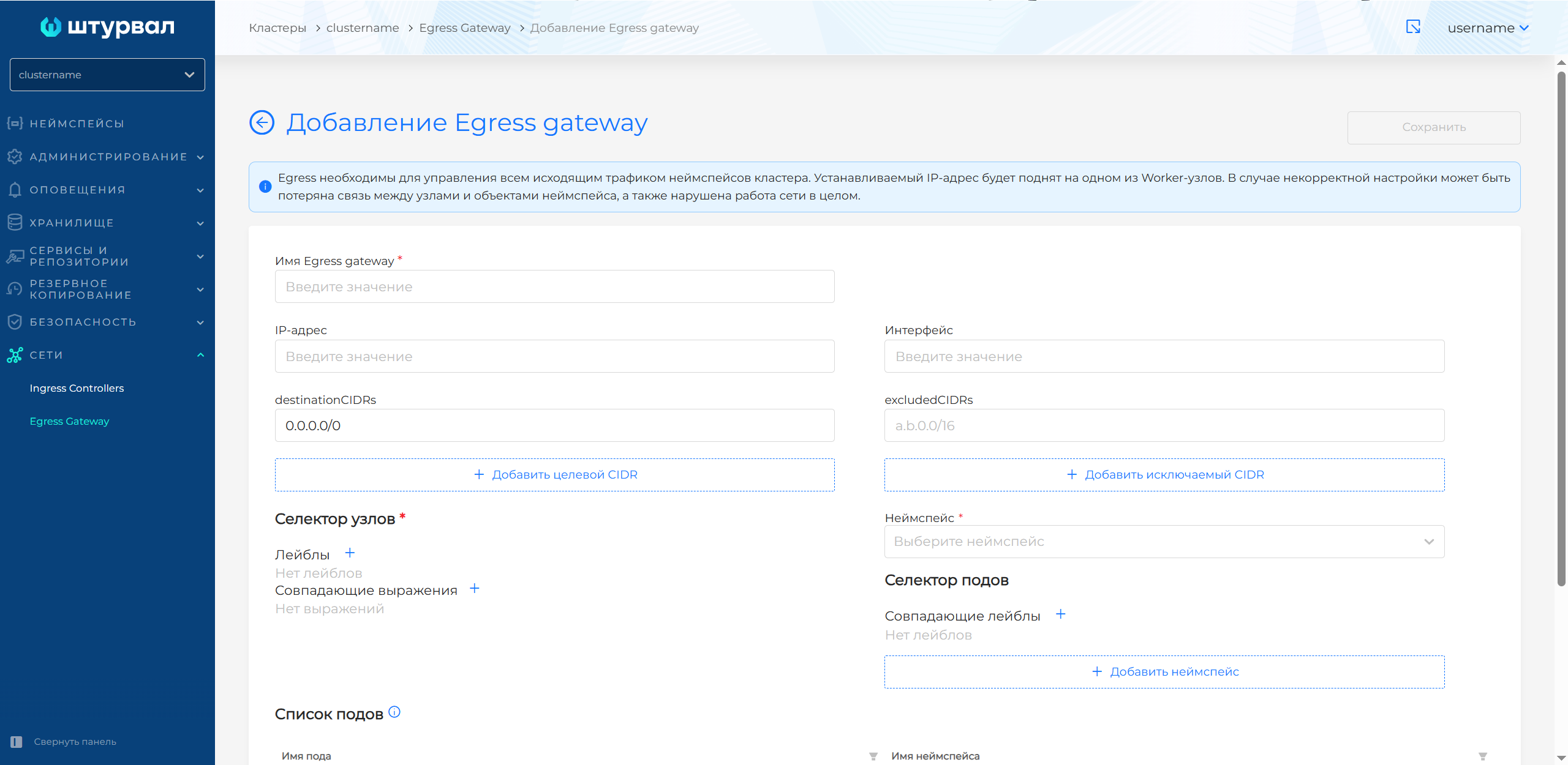 egressgateway5