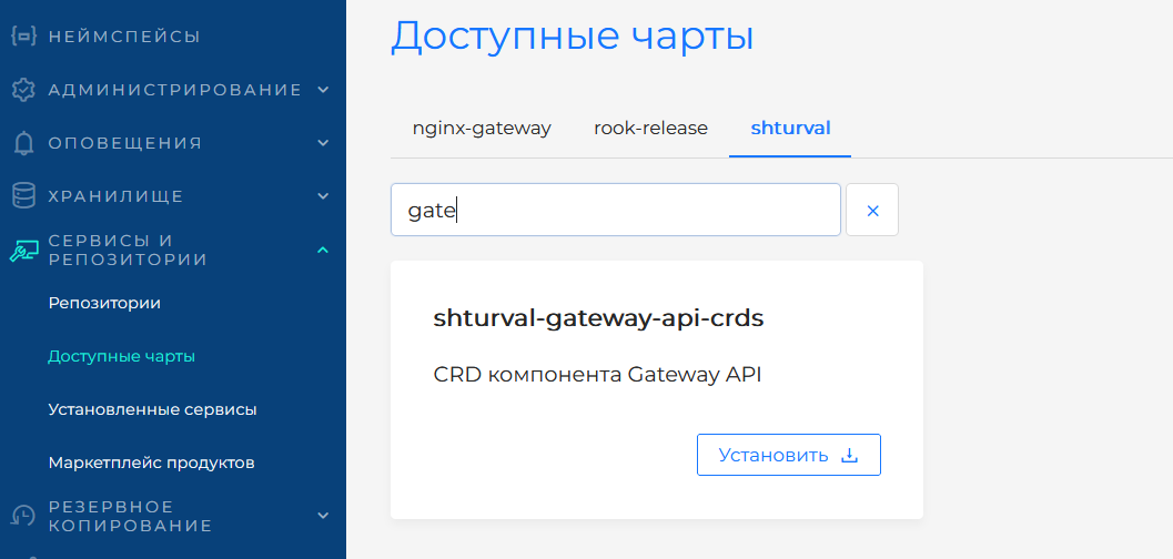 Сервис управления объектами Gateway API