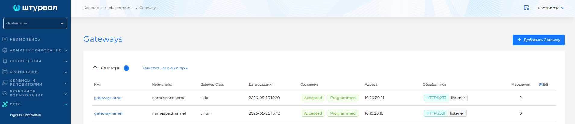 Список Gateways