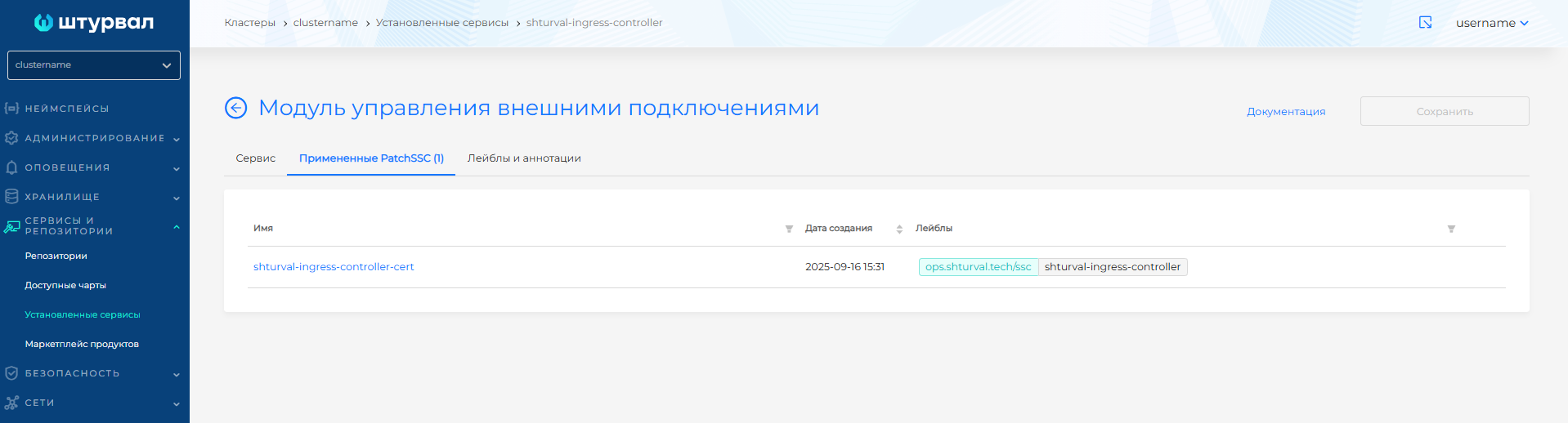 ingesspatchcert