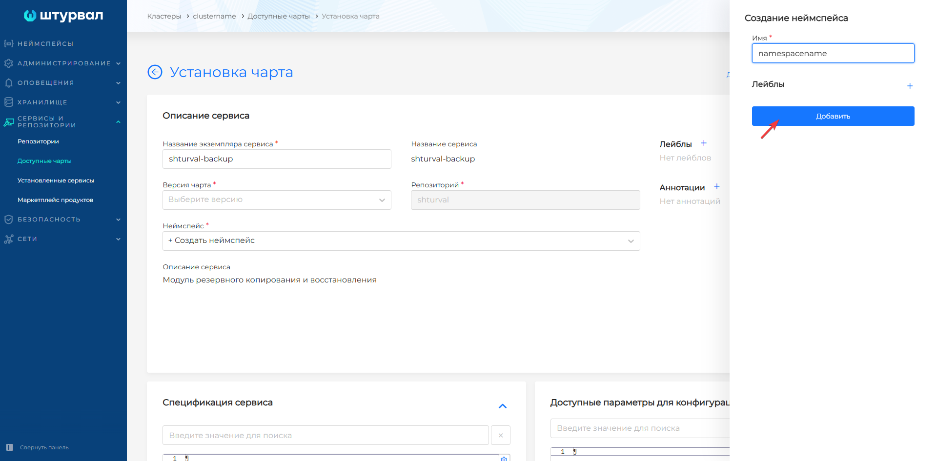 installchartaddns1