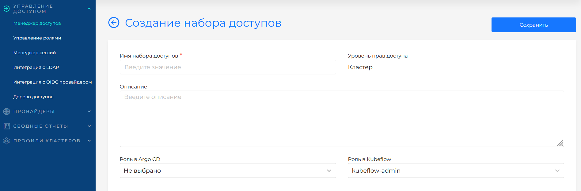 Менеджер доступов Kubeflow