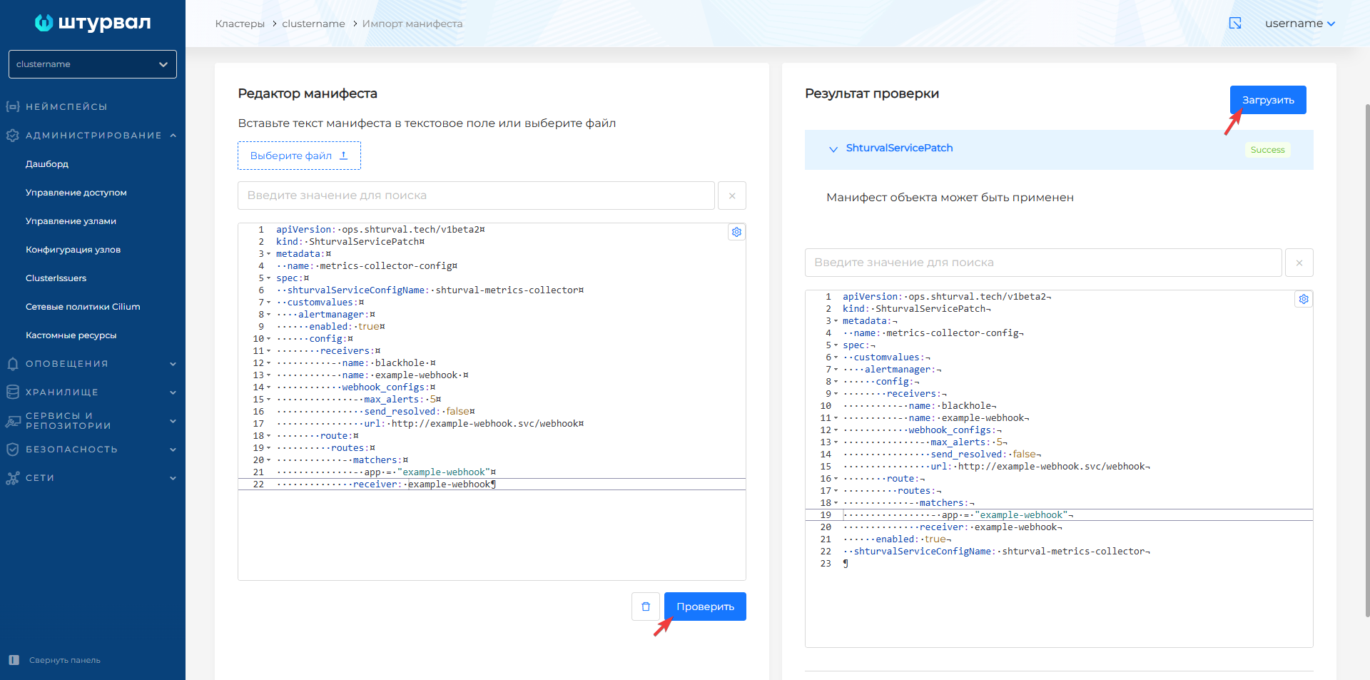 metrics_configpatch