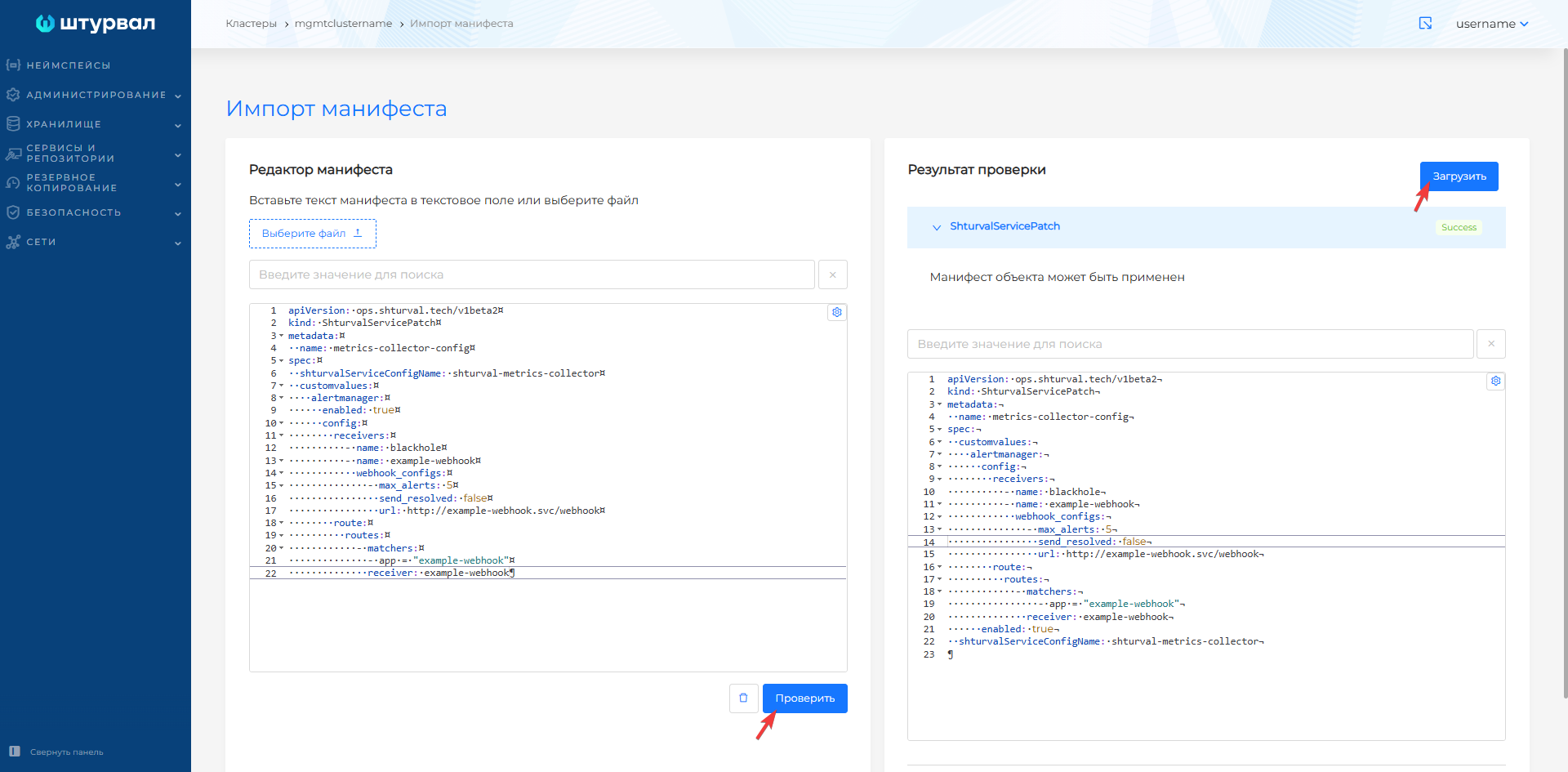 metricsmgmt_configpatch