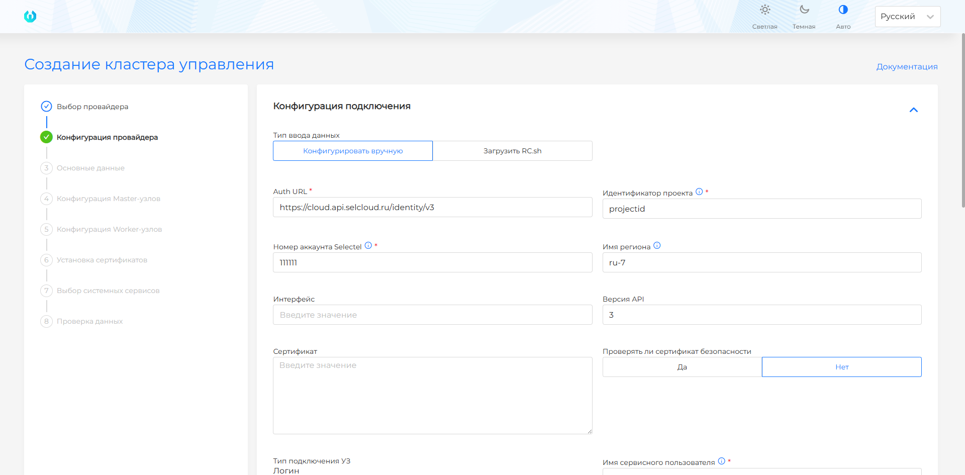 mgmtcreateselectel