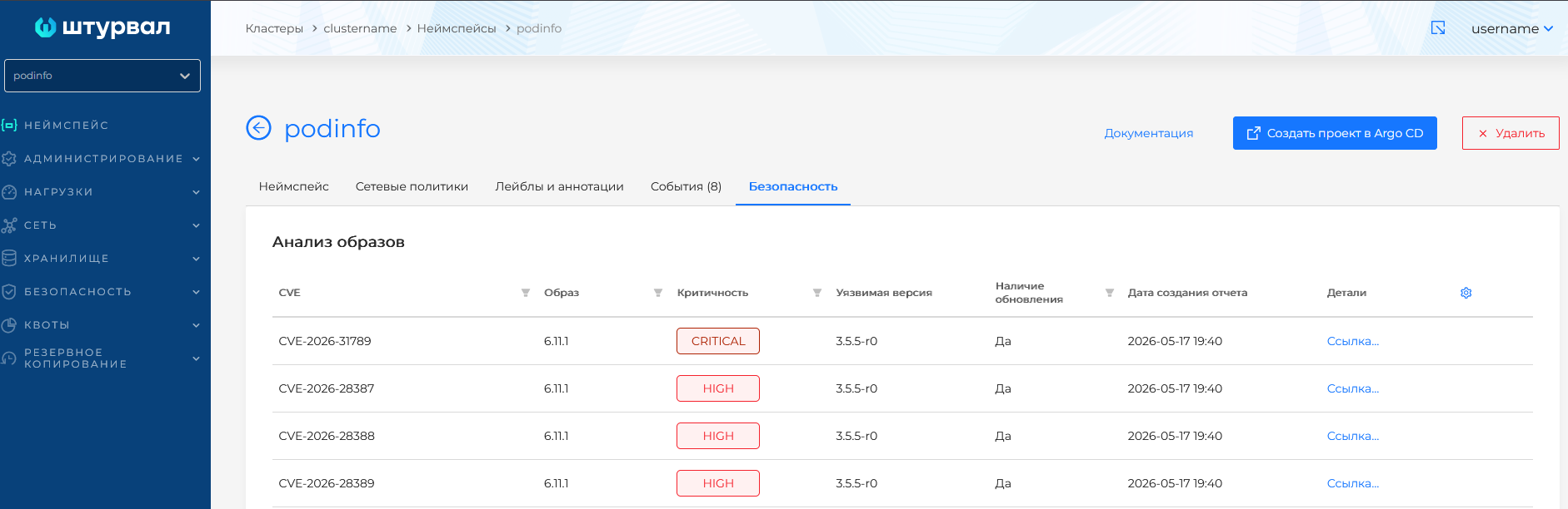 Отчет в интерфейсе неймспейса