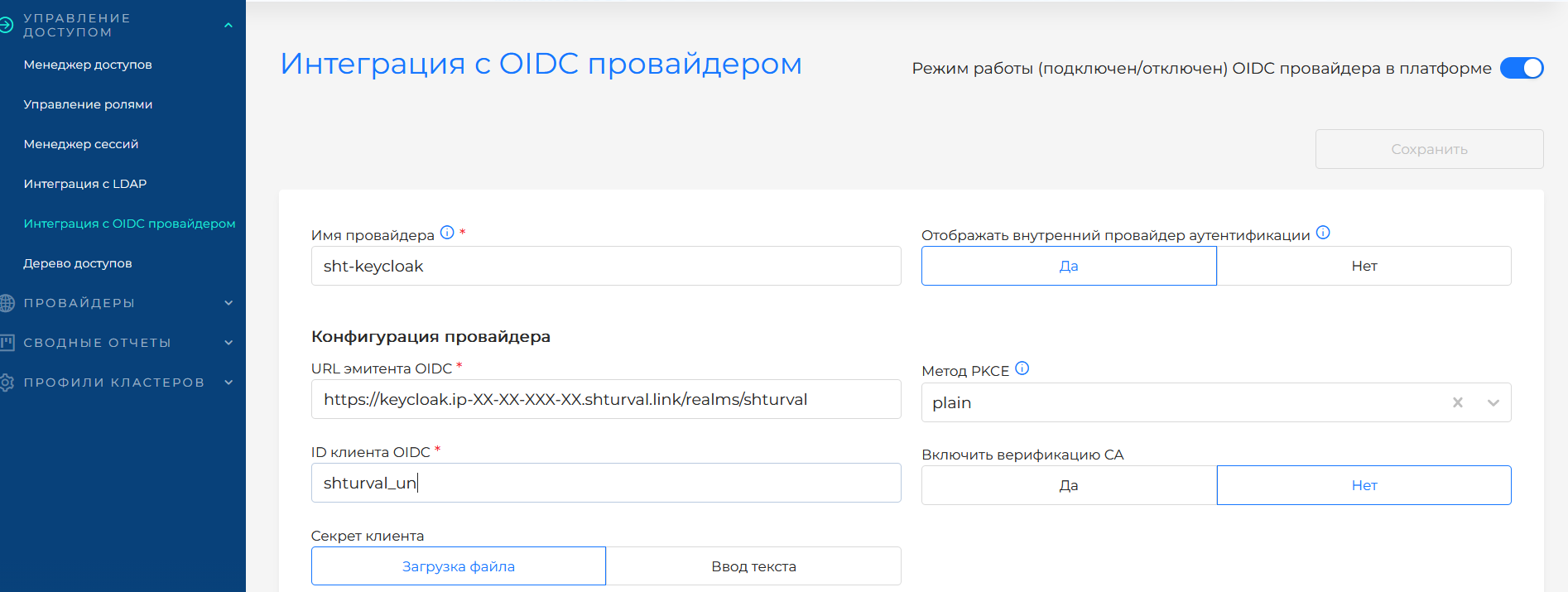 Конфигурация OIDC-провайдеров