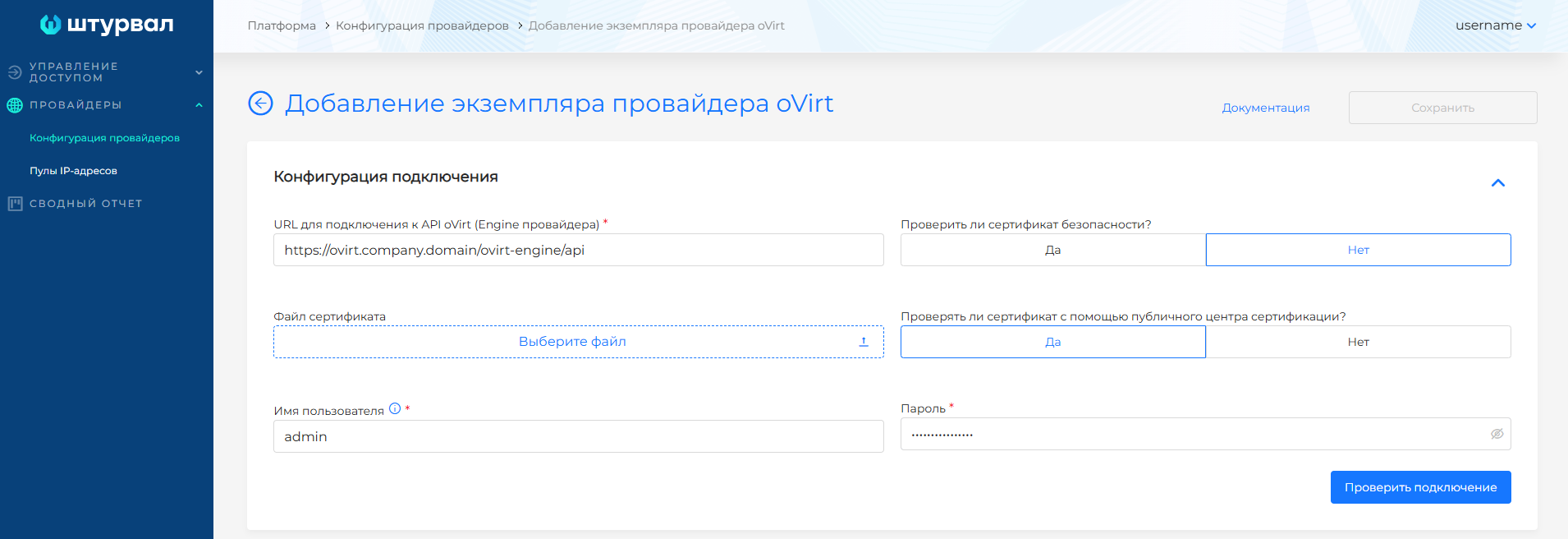 Конфигурация провайдера oVirt