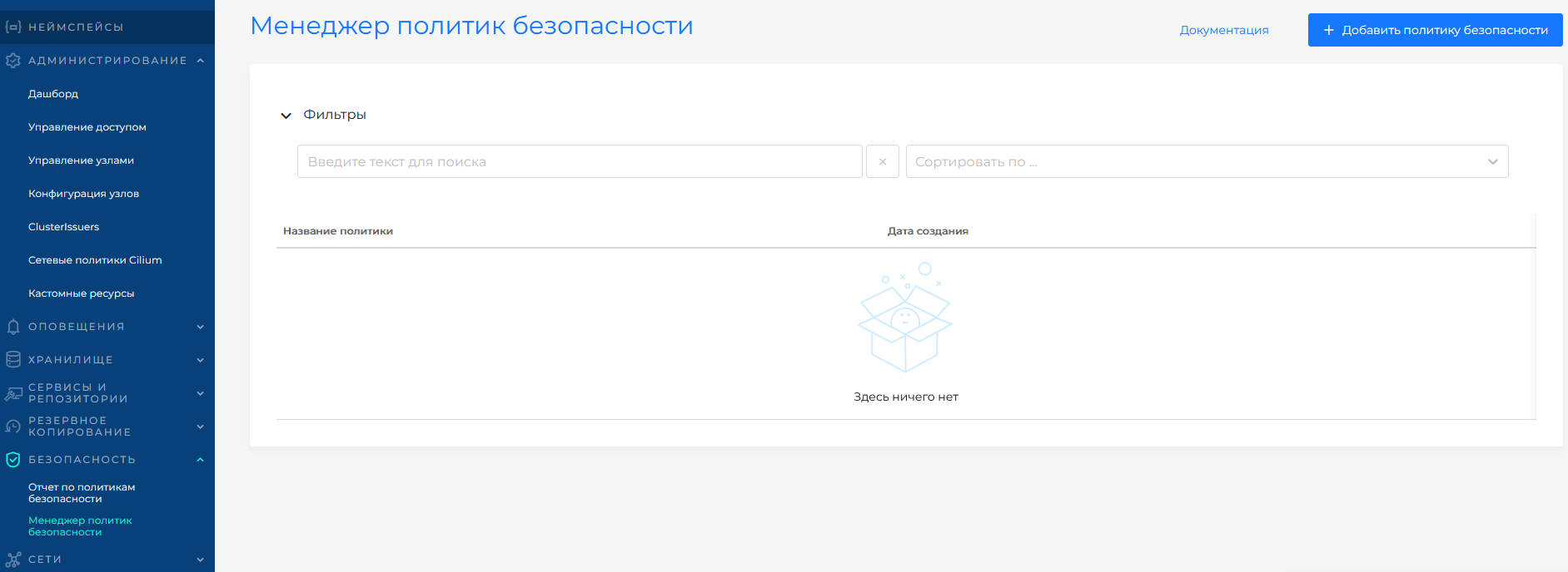 Добавление политики безопасности