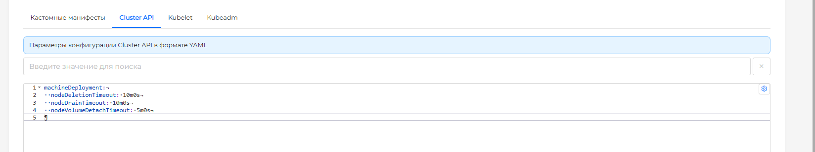 Вкладка «Cluster API»