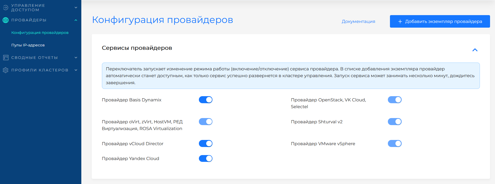 Переключение режима сервиса провайдера