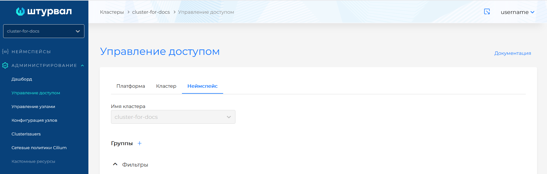 Назначение прав в кластере