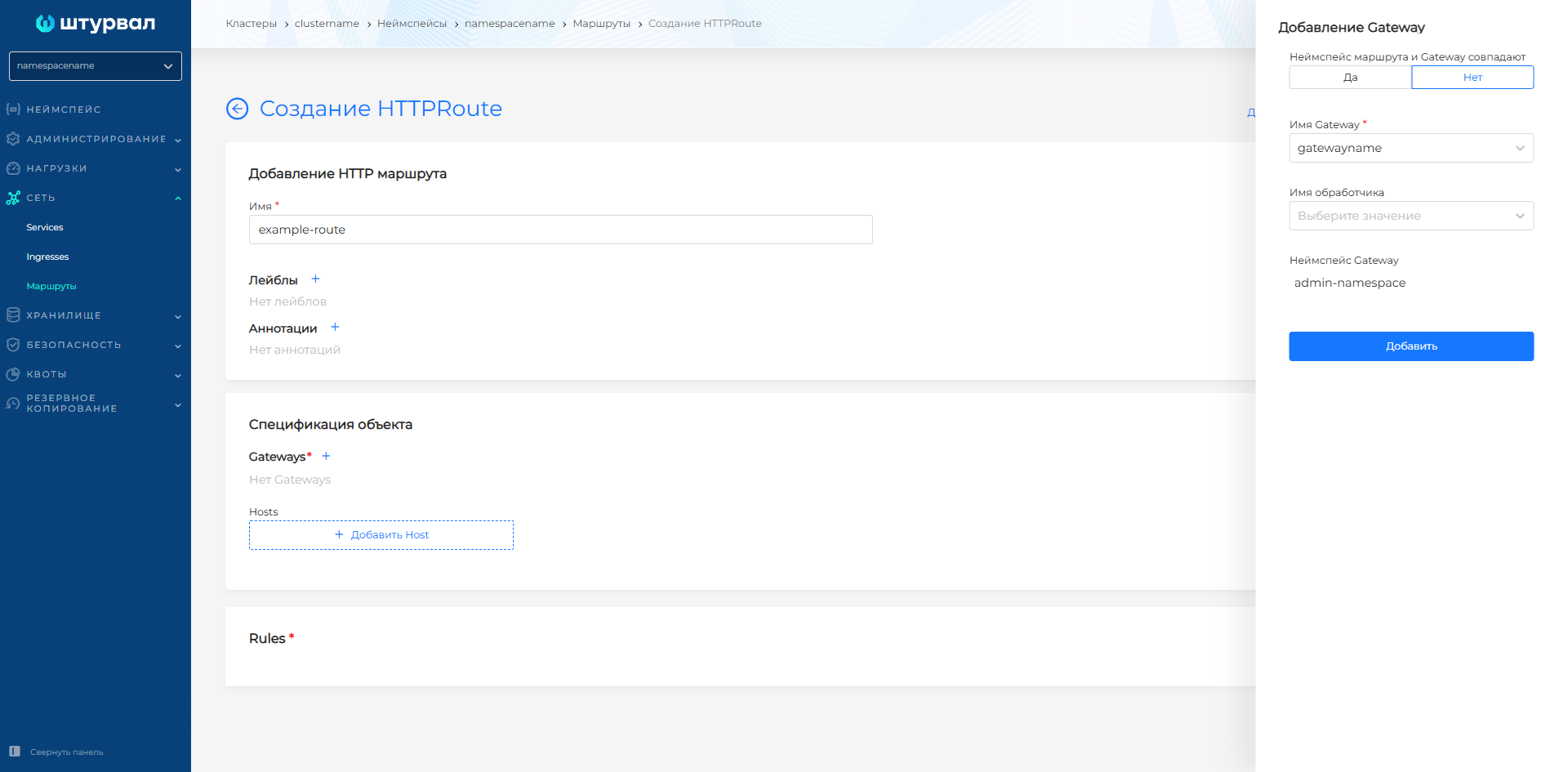 Добавление Gateway из другого неймспейса