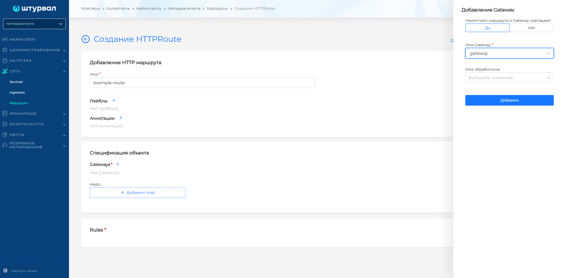 Добавление Gateway из того же неймспейса