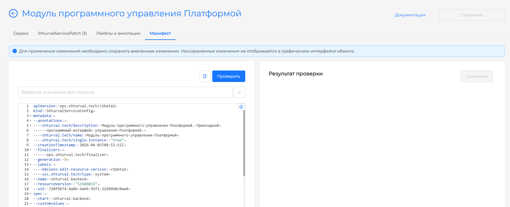 Вкладка «Манифест»