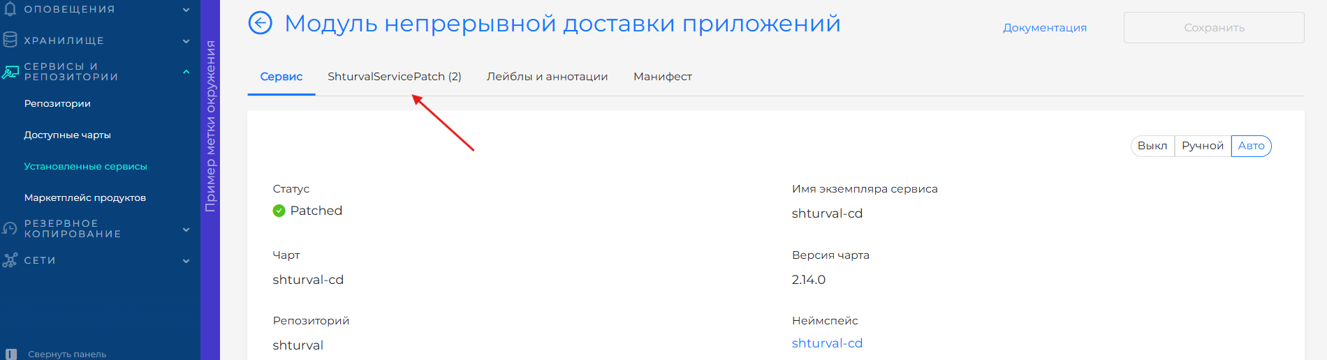 Вкладка «Примененные ShturvalServicePatch»